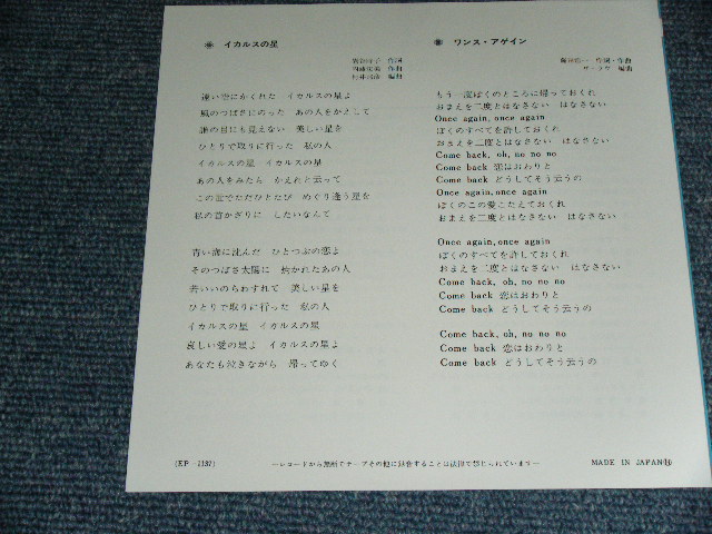 画像: ザ・ラヴ THE LOVE - イカルスの星 ICARUS NO HOSHI / 1998? JAPAN REISSUE BRAND NEW 7" シングル