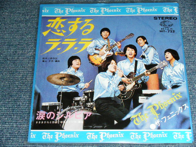 画像1: ザ・フェニックス（寺内タケシ） THE PHOENIX  ( TAKESHI TERAUCHI Works ) -  恋するラ・ラ・ラ KOI SURU LA LA LA  / 1998? JAPAN REISSUE BRAND NEW 7" シングル