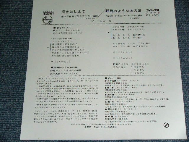 画像: ザ・ヤンガーズ THE YOUNGERS - 恋をおしえて KOI O OSHIETE / 1998? JAPAN REISSUE BRAND NEW 7" シングル