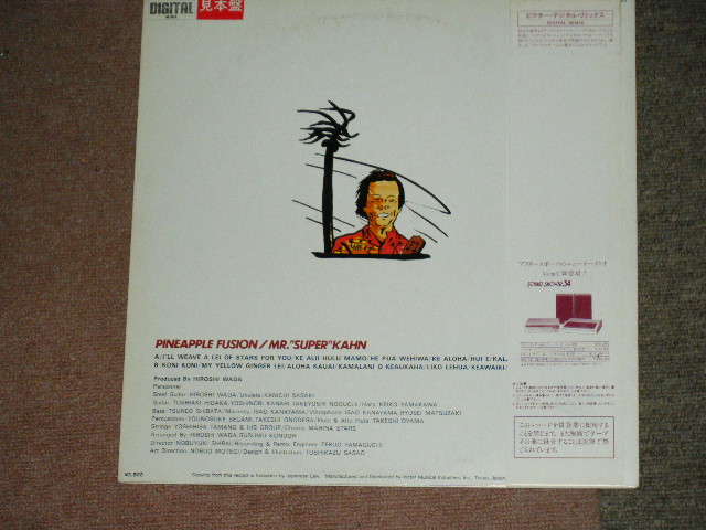 画像: ミスター・スーパー・カーン With 和田　弘とマヒナスターズ MR."SUPER" KAHN with HIROSHI WADA & MAHINA STARS - パイナップル・ふージョン PINEAPPLE FUSION / 1982 JAPAN ORIGINAL White Label PROMO Used LP With OBI 