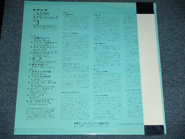 画像: アンサンブル・リオンソーENSEMBLE LIONCEAUX - 二人だけのスクリーン・ムードｖｏｌ．5  SCREEN MOOD VOL.5 / 1966 JAPAN ORIGINAL Used LP With OBI 