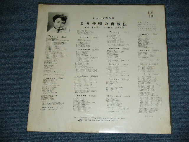 画像: 宮城まり子　w/和田弘とマヒナ・スターズ、ダーク・ダックス MARIKO MIYAGI  w/ HIROSHI WADA & MAHINA STARS, DARK DUCKS - ミュージカル　まり子唄の自叙伝 MUSICAL  MARIKO  UTA NO JIJODEN / 1958 JAPAN ORIGINAL Used 10" LP 