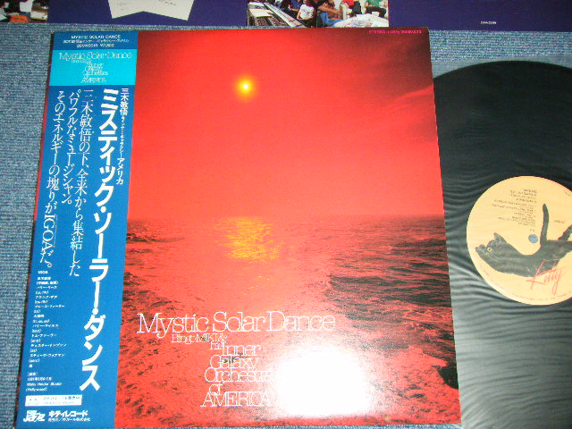 画像1: 三木敏悟＆インナー・ギャラクシー・オーケストラ　BINGO MIKI and INNER GALAXY ORCHESTRA -  ミスティック・ソーラー・ダンス MYSTIC SOLAR DANCE / 1981 JAPAN ORIGINAL Used LP With OBI 