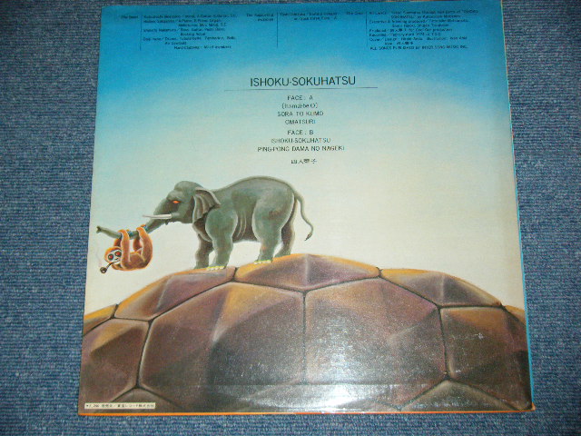 画像: 四人囃子　YONINBAYASHI  - 一触即発 ISSYOKU SOKUHATSU ( Ex+++/Ex+++ ) / 1974  JAPAN ORIGINAL LP