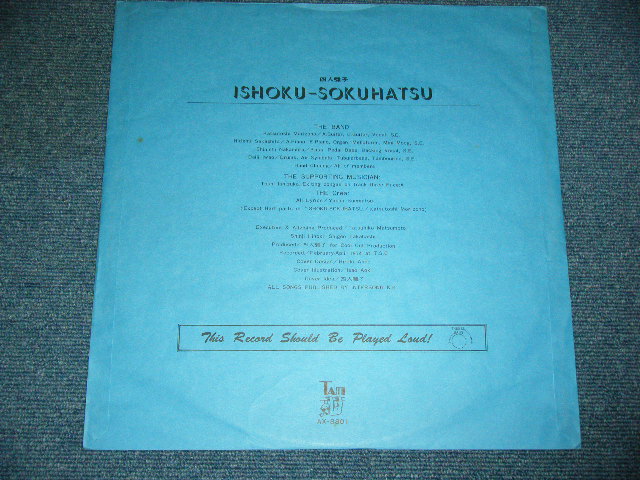 画像: 四人囃子　YONINBAYASHI  - 一触即発 ISSYOKU SOKUHATSU ( Ex+++/Ex+++ ) / 1974  JAPAN ORIGINAL LP