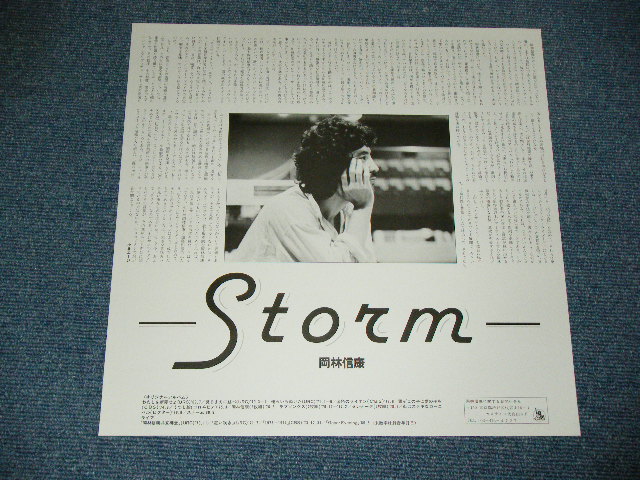 画像: 岡林信康 NOBUYASU OKABAYASHI  - ストーム STORM / 1980 JAPAN ORIGINAL With PROMO SHEET Used LP With OBI 