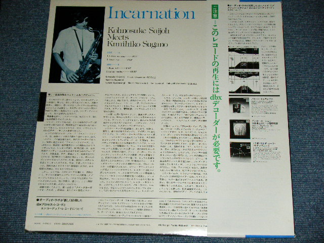 画像: 西条孝之介ミーツ菅野　邦彦 KOHNOSUKE SAIJOH Meets KUNIHIKO SUGANO - インカーネーション INCARNATION / JAPAN ORIGINAL Used LP With OBI 