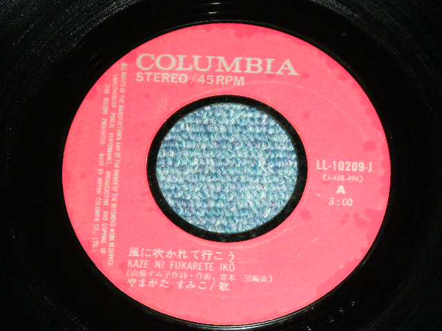 画像: やまがたすみこ SUMIKO YAMAGATA - 風に吹かれて行こう KAZE NI FUKARETE IKO / 1973 JAPAN ORIGINAL Used  7"Single