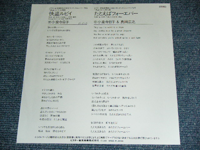 画像: 小泉今日子  KYOKO KOIZUMI - 快盗ルビイ KAITO RUBY ( 大滝詠一　ワークス　/ EIICHI OHTAKI WORKS  :  VG+++/MINT- )  / 1988 JAPAN ORIGINAL White Label PROMO Used 7"Single