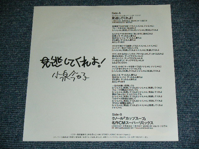 画像: 小泉今日子  KYOKO KOIZUMI - 見逃してくれよ MINOGASHITE KUREYO  / 1990 JAPAN ORIGINAL PROMO ONLY Used 7"Single