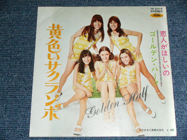 画像: ゴールデン・ハーフ GOLDEN HALF ( 5 MEMBERS )- 黄色いサクランボ KIIROI SAKURANBO  / JAPAN ORIGINAL Used  7"Single