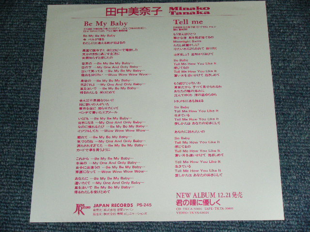 画像: 田中美奈子 MINAKO TANAKA - ビー・マイ・ベイビー　BE MY BABY ( Ex+++/Ex+++ ) Cover of The RONETTES by New JAPANESE Version / 1989 JAPAN ORIGINAL PROMO ONLY 7" シングル