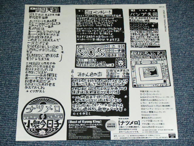 画像: 小泉今日子  KYOKO KOIZUMI - 学園天国 GAKUEN TENGOKU / 1988 JAPAN ORIGINAL PROMO ONLY Used 7"Single