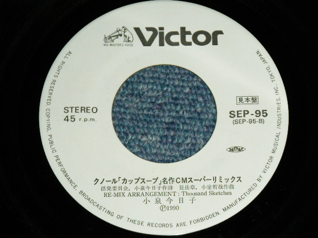 画像: こおろぎ’73 -　おべんとうのうた OBENTONO   1988 JAPAN ORIGINAL PROMO ONLY Used 7"Single