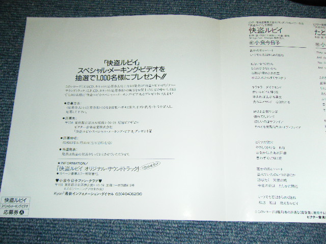 画像: 小泉今日子  KYOKO KOIZUMI - 快盗ルビイ KAITO RUBY ( 大滝詠一　ワークス　/ EIICHI OHTAKI WORKS  :  Ex+++/MINT-,Ex+++ : With Custom COPY JACKET )  / 1988 JAPAN ORIGINAL White Label PROMO Used 7"Single