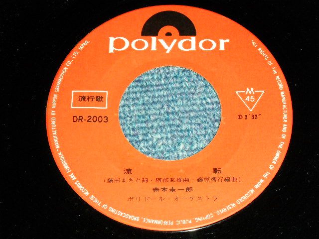 画像: A) 赤木圭一郎 KEIICHIRO AKAGI : 流転 RUTEN  - B)宍戸　錠 JO SHISHIDO  : 旅笠道中 TABIGASA DOCHU / 1969 JAPAN ORIGINAL Used  7"Single