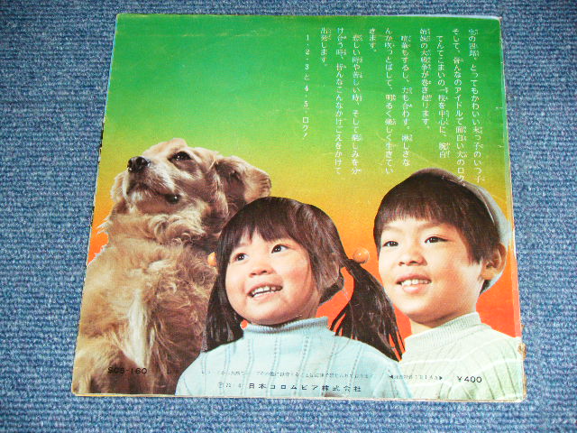 画像: アニメ  ANIME  -　１．２．３と４．５．ロク / 1972 JAPAN ORIGINAL Used 7" Single 