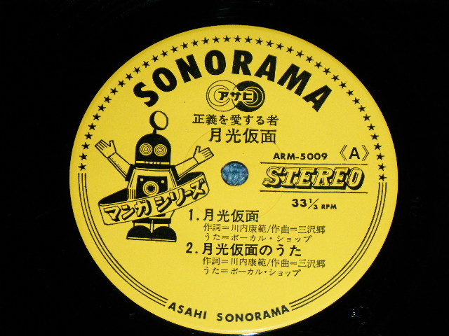 画像: アニメ  ANIME  - 月光仮面 GEKKO KAMEN  / 1970's JAPAN ORIGINAL Used 7" EP