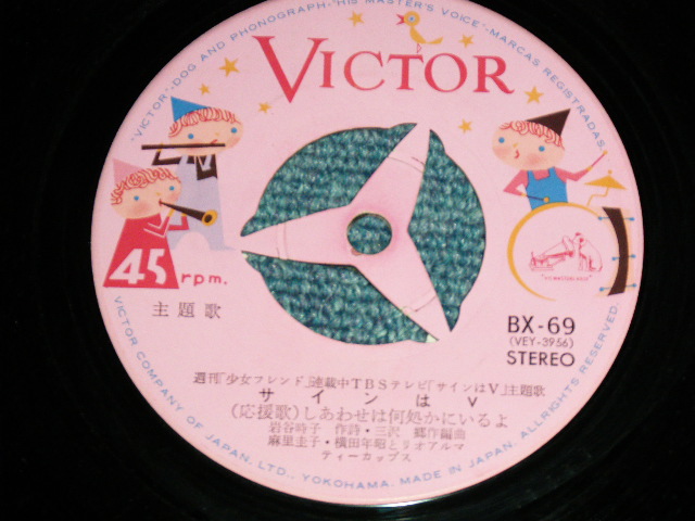 画像: ＴＶ映画　麻里　圭子 TV MOVIE : KEIKO MARI - サインはＶ SIGN WA V / 1969 JAPAN ORIGINAL Used 7" Single 