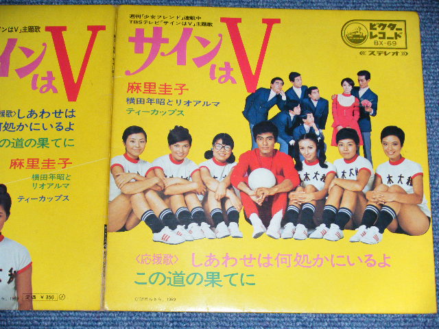 画像: ＴＶ映画　麻里　圭子 TV MOVIE : KEIKO MARI - サインはＶ SIGN WA V / 1969 JAPAN ORIGINAL Used 7" Single 