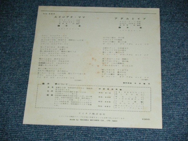 画像: 藤木　孝 TAKASHI FUJIKI  - ルイジアナ・ママ LOUISIANA MAMA / 1962?  JAPAN ORIGINAL Used 7" Single 