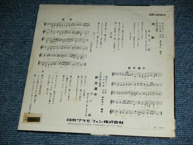 画像: A) 赤木圭一郎 KEIICHIRO AKAGI : 流転 RUTEN  - B)宍戸　錠 JO SHISHIDO  : 旅笠道中 TABIGASA DOCHU / 1969 JAPAN ORIGINAL Used  7"Single