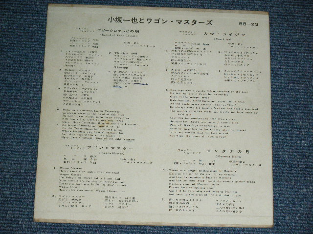 画像:  小坂一也　KAZUYA  KOSAKA - ウエスタン・ヒット曲集 WESTERN HIT SONGS / 1950's  JAPAN ORIGINAL Used 7" EP