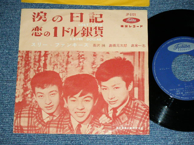 画像1: スリー・ファンキーズTHREE FUNKIES - 涙の日記 LOST LOVE  / 1960's JAPAN  ORIGINAL Used 7" Single