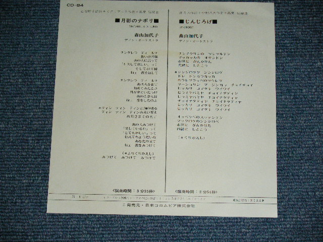 画像: 森山加代子 KAYOKO MORIYAMA -  月影のナポリ TINTARELLA DI LUNA / 1970  JAPAN ORIGINAL Used 7" Single 