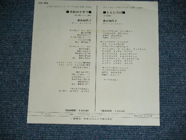 画像: 森山加代子 KAYOKO MORIYAMA -  月影のナポリ TINTARELLA DI LUNA / 1970  JAPAN ORIGINAL Used 7" Single 