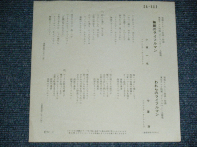 画像: A) 小坂一也　KAZUYA  KOSAKA : 無敵のライフルマン MUTEKI NO RIFLEMAN   : B) 守屋　浩 HIROSHI MORIYA - われらのライフルマン　WARERA NO RIFLEMAN  / 1961  JAPAN ORIGINAL Used 7" Single 