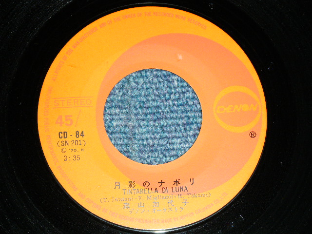 画像: 森山加代子 KAYOKO MORIYAMA -  月影のナポリ TINTARELLA DI LUNA / 1970  JAPAN ORIGINAL Used 7" Single 