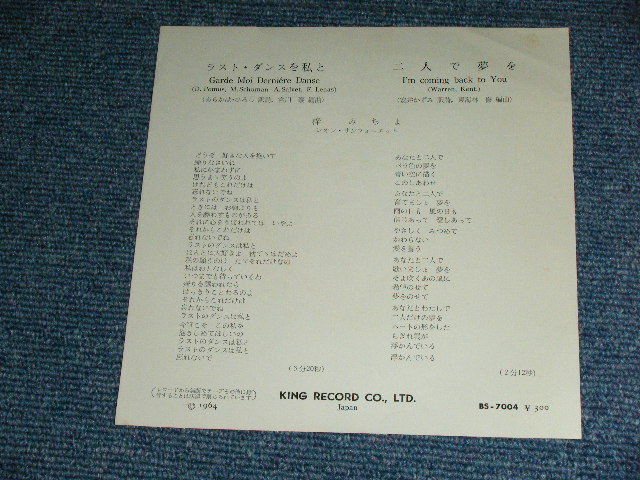 画像: 梓　みちよ MICHIYO AZUSA - ラスト・ダンスを私と GARDE MOI DERNIERE DANSE / 1964  JAPAN ORIGINAL Used 7" Single 