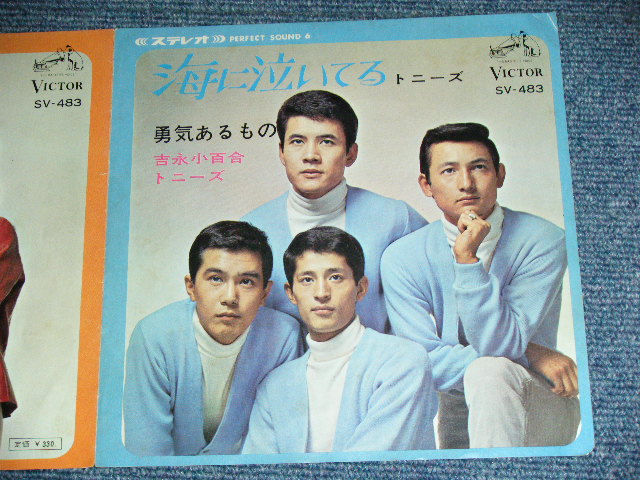 画像: 吉永小百合 SAYURI YOSHINAGA トニーズ   - 勇気あるもの YUKI ARUMONO / 1966  JAPAN ORIGINAL Used LP With OBI