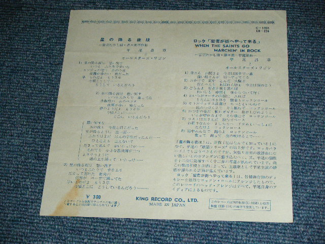 画像: 平尾昌章　MASAAKI HIRAO - 星の降る夜は HOSHI NO FURU YORU WA / 1950's  JAPAN ORIGINAL 7" Single 