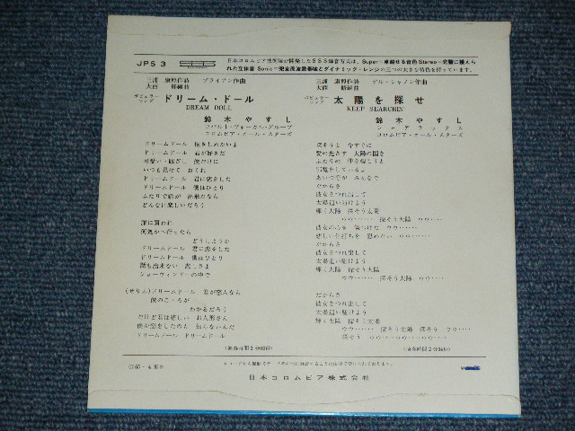 画像: 鈴木やすし YASUSHI SUZUKI - ドリーム・ドールDREAM DOLL  / 1965  JAPAN ORIGINAL Used 7" Single 