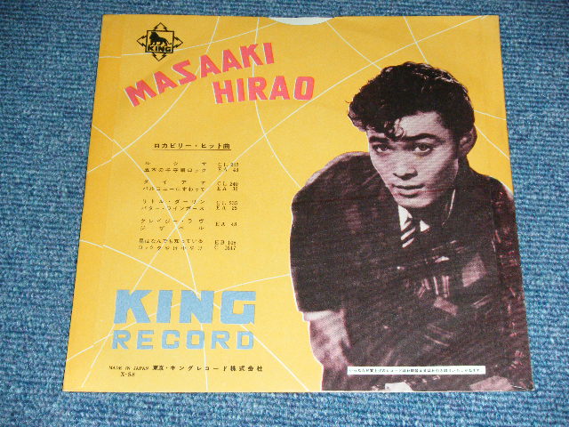 画像: 平尾昌章　MASAAKI HIRAO - 星の降る夜は HOSHI NO FURU YORU WA / 1950's  JAPAN ORIGINAL 7" Single 