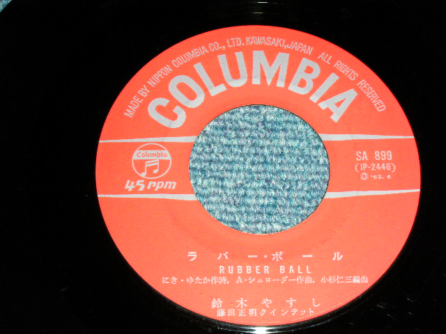 画像: 鈴木やすし YASUSHI SUZUKI - ラバー・ボール RUBBER BALL / 1962  JAPAN ORIGINAL Used 7" Single 