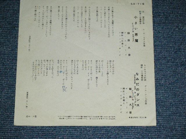 画像: 飯田 久彦 HISAHIKO IIDA - 小さい悪魔 LITTLE DEVIL / 1961  JAPAN ORIGINAL Used 7" Single 