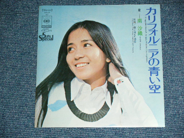 画像: 南　沙織 SAORI MINAMI - カリフォルニアの青い空IT NEVER RAINS IN SOUTHERN CALIFORNIA / 1970's  JAPAN ORIGINAL Used 7"Single