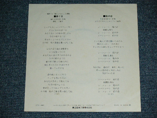 画像: はしだのりひことエンドレス　NORIHIKO HASHIDA & ENDLESS - 嫁ぐ日 TOTSUGU HI / JAPAN ORIGINAL Used  7" SINGLE 