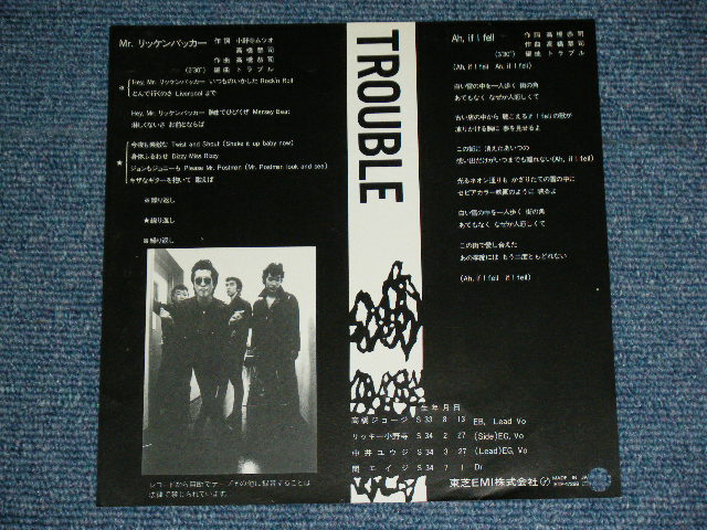 画像: トラブル TROUBLE - Mr.リッケンバッカー Mr.RICKENBACKER / 1982 JAPAN ORIGINAL White Label PROMO Used  7"Single