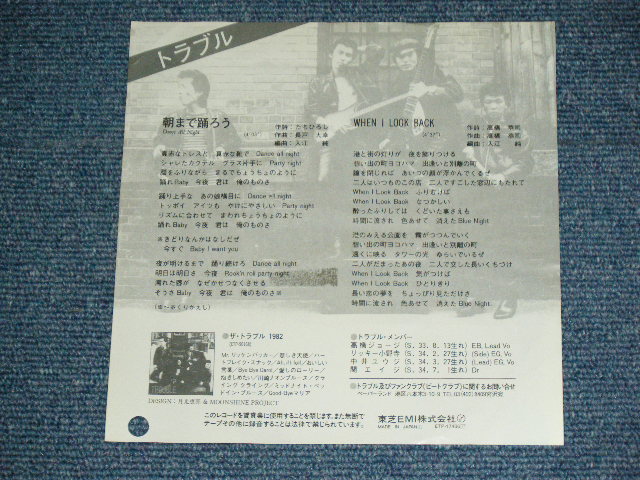 画像: トラブル TROUBLE - A)無限セクシーロード  B)恋のジュークボックス (Ex++/MINT- BB) / 1982 JAPAN ORIGINAL "White Label PROMO" Used 7"Single