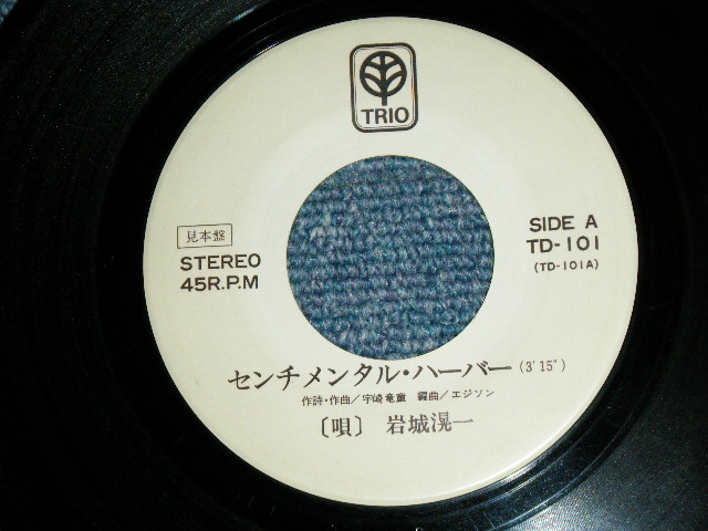 画像: 岩城滉一KOHICHI IWAKI of COOLS - センチメンタル・ハーバー SENTIMENTAL HARBOUR  / 1978 JAPAN ORIGINALPRONO Only Used  7"Single