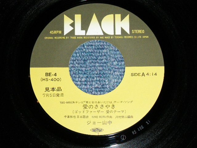 画像: ジョー山中　JOE YAMANAKA　フラワー・トラヴェリン・バンド　FLOWER TRAVELLIN' BAND - 愛のささやき SPEAK SOFTLY LOVE  / JAPAN ORIGINAL PROMO Used 7" Single 