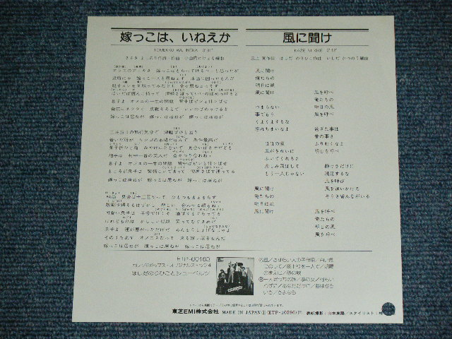 画像: はしだのりひこ NORIHIKO HASHIDA  - 嫁っこは、いねえか YOMEKKO WA,INEKA / 1979 JAPAN ORIGINAL White label PROMO Used 7" SINGLE 