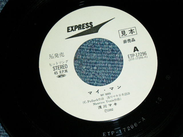 画像: 浅川　マキ　MAKI ASAKAWA 　－ マイ・マン　 MY MAN (Ex++/Ex+++ )  / 1982 JAPAN ORIGINAL White Label PROMO  Used 7" Single 