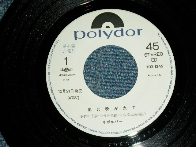 画像: リボルバーREVOLVER - 風に吹かれて KAZE NI FUKARETE / 1984 JAPAN ORIGINAL White Label PROMO Used  7"Single