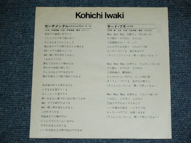 画像: 岩城滉一KOHICHI IWAKI of COOLS - センチメンタル・ハーバー SENTIMENTAL HARBOUR  / 1978 JAPAN ORIGINALPRONO Only Used  7"Single