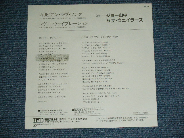 画像: ジョー山中　JOE YAMANAKA　フラワー・トラヴェリン・バンド　FLOWER TRAVELLIN' BAND - カリビアン・らぶ・ソング CARIBBEAN LOVE SONG (編曲：ウエイラーズ  ARRANGE by The WAILERS  / JAPAN ORIGINAL PROMO Used 7" Single 